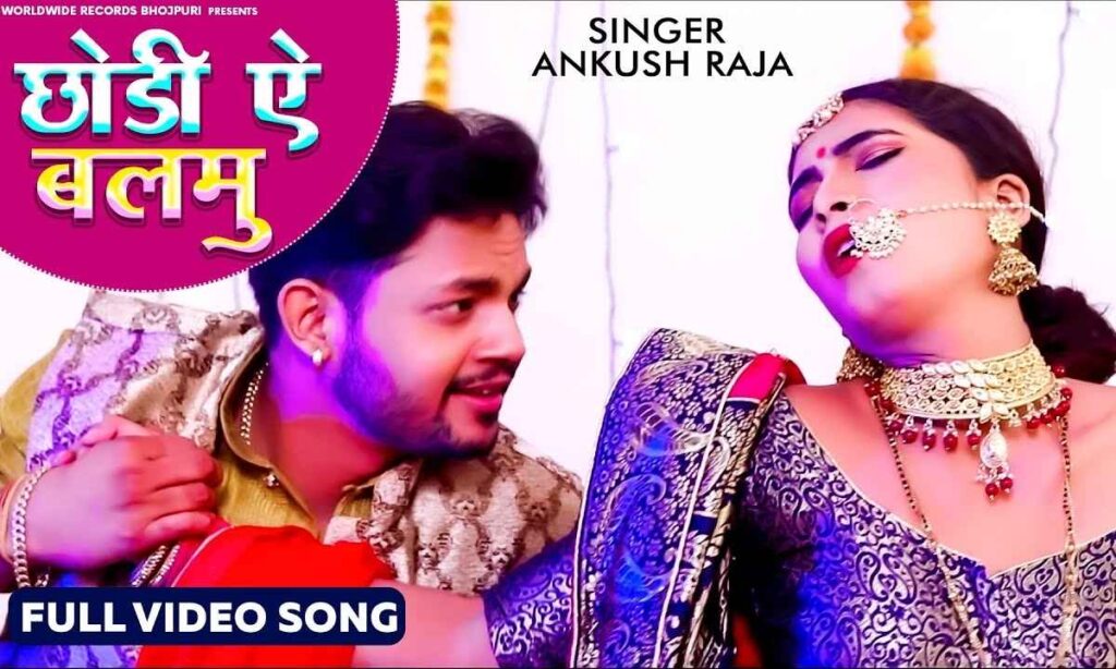 chhodi-ae-balamu-lyrics